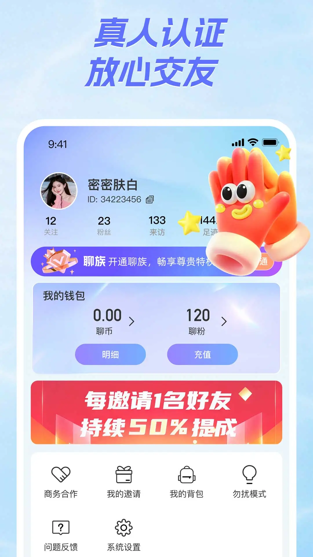 江聊3.2.5.0 社交聊天