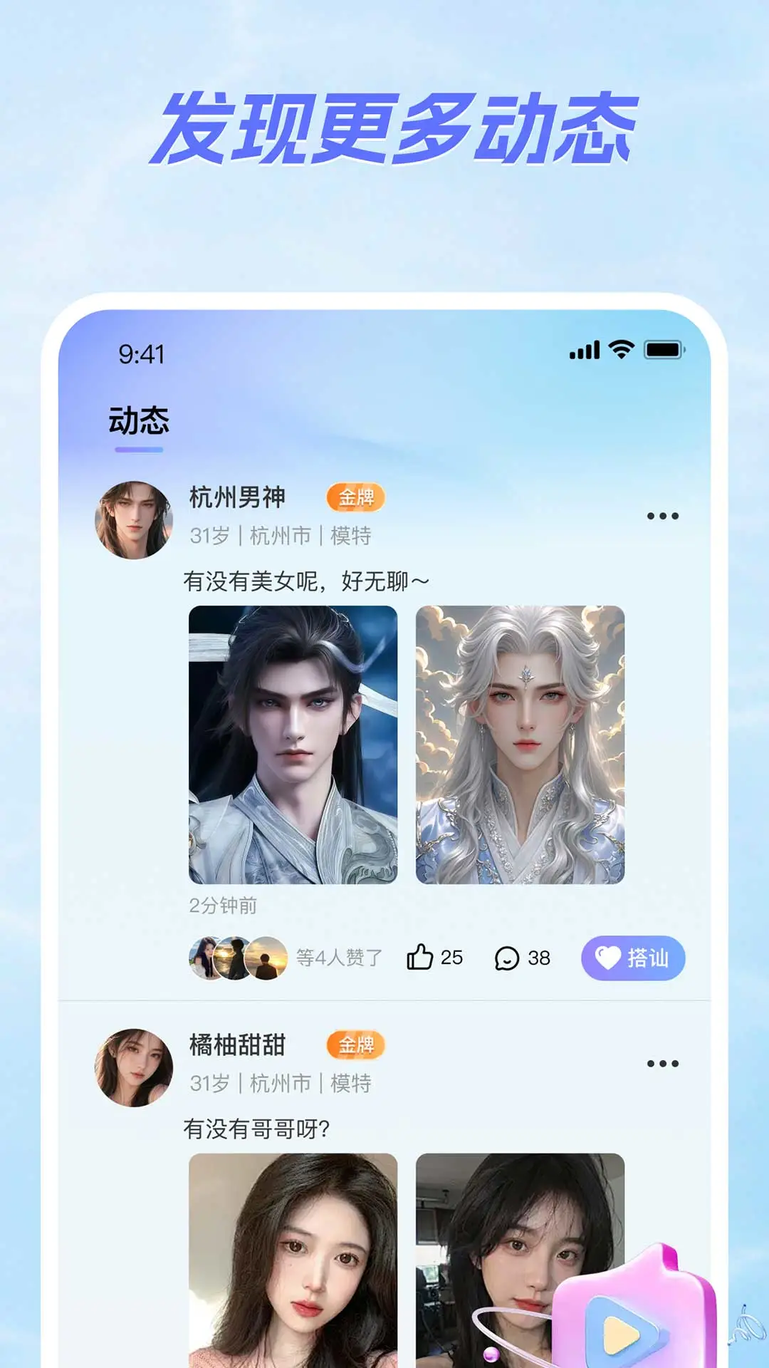 江聊3.2.5.0 社交聊天