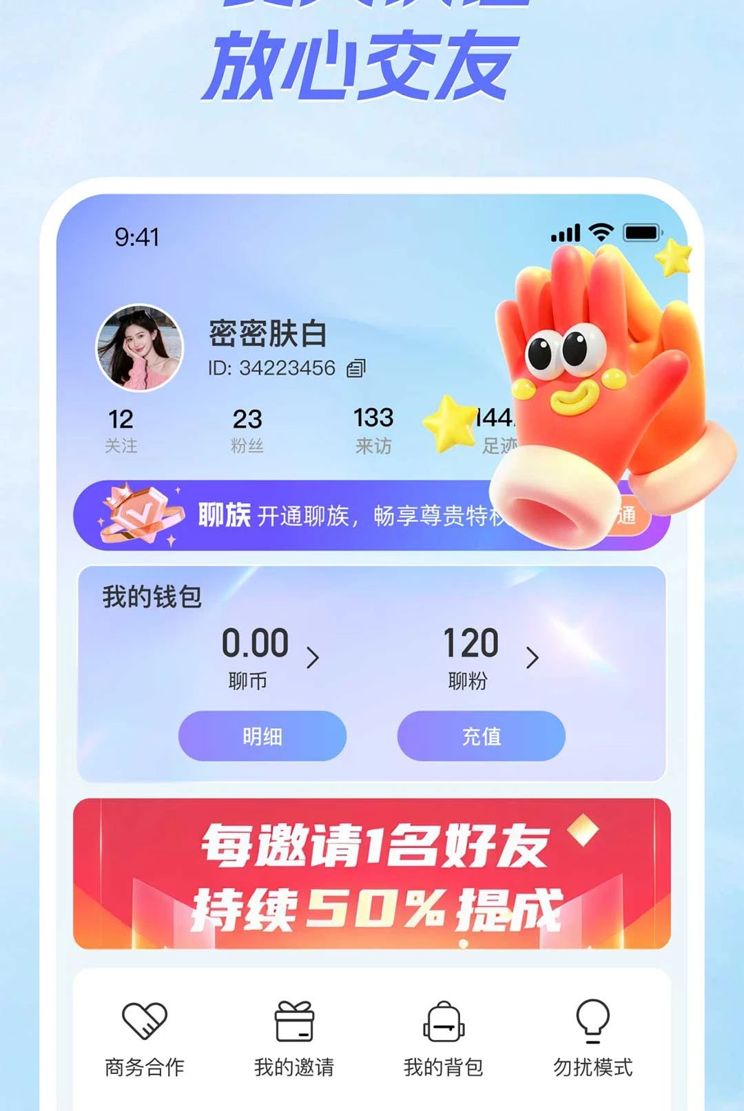 江聊3.2.5.0 社交聊天
