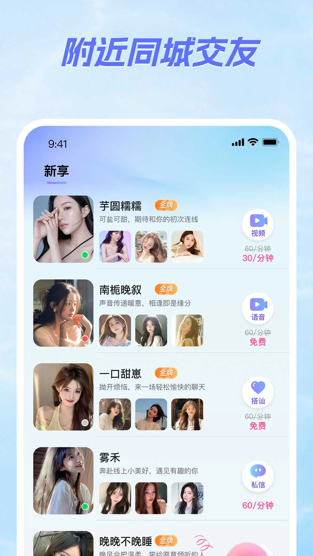 江聊3.2.5.0 社交聊天