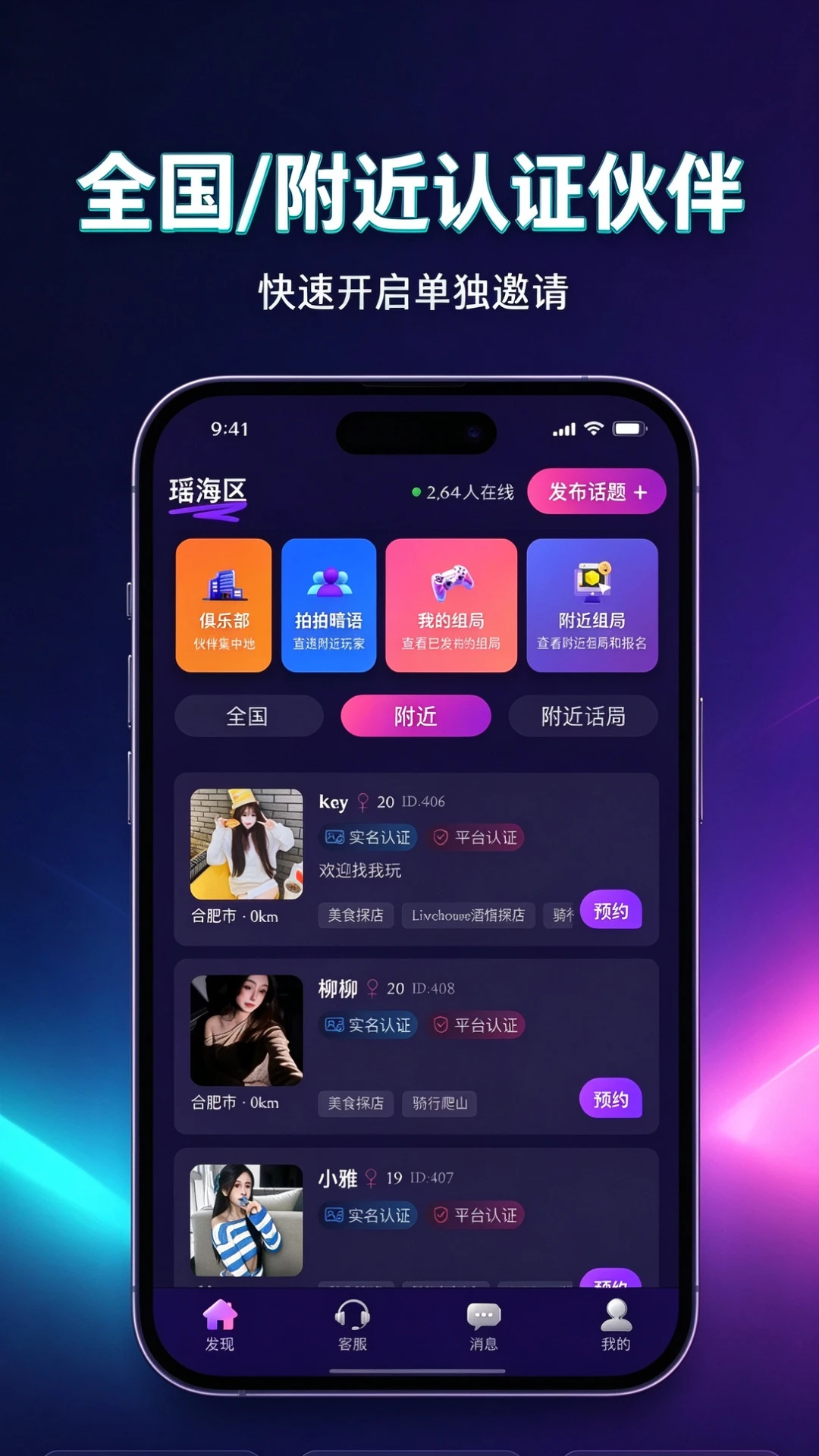 闲嗒3.2 便捷生活助手 闲嗒3.2 便捷生活助手