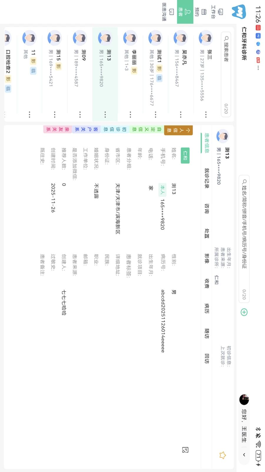 美亚美牙1.5.3.001 口腔健康管理 美亚美牙1.5.3.001 口腔健康管理