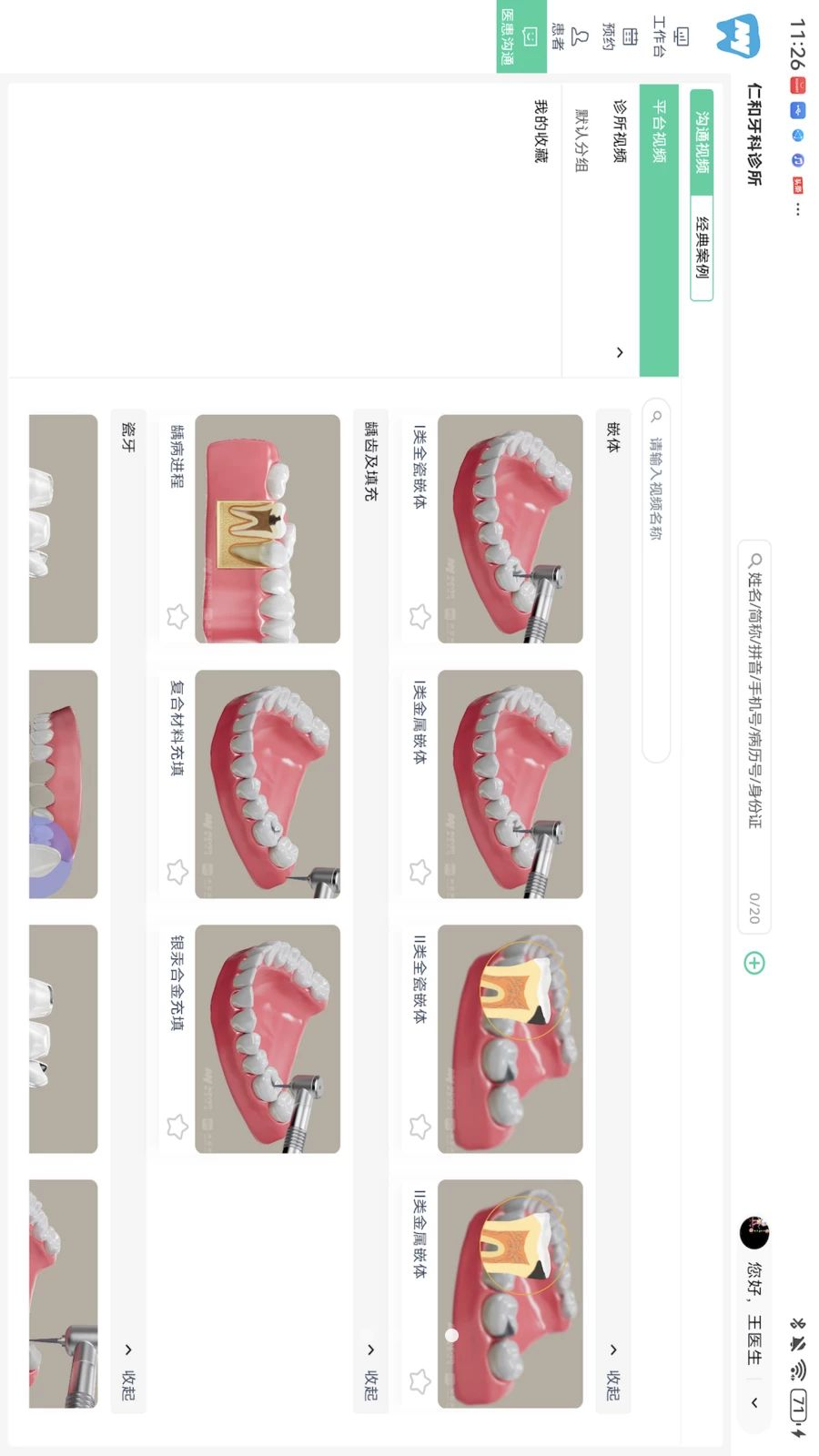 美亚美牙1.5.3.001 口腔健康管理 美亚美牙1.5.3.001 口腔健康管理