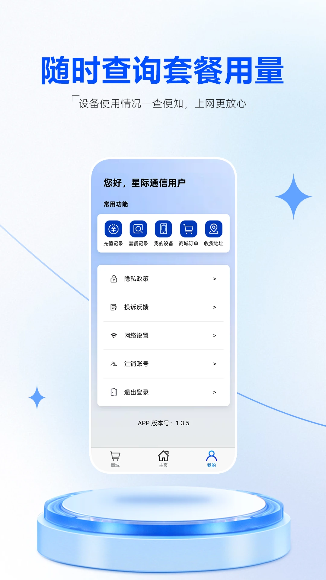 星际通信1.4.2 卫星通话