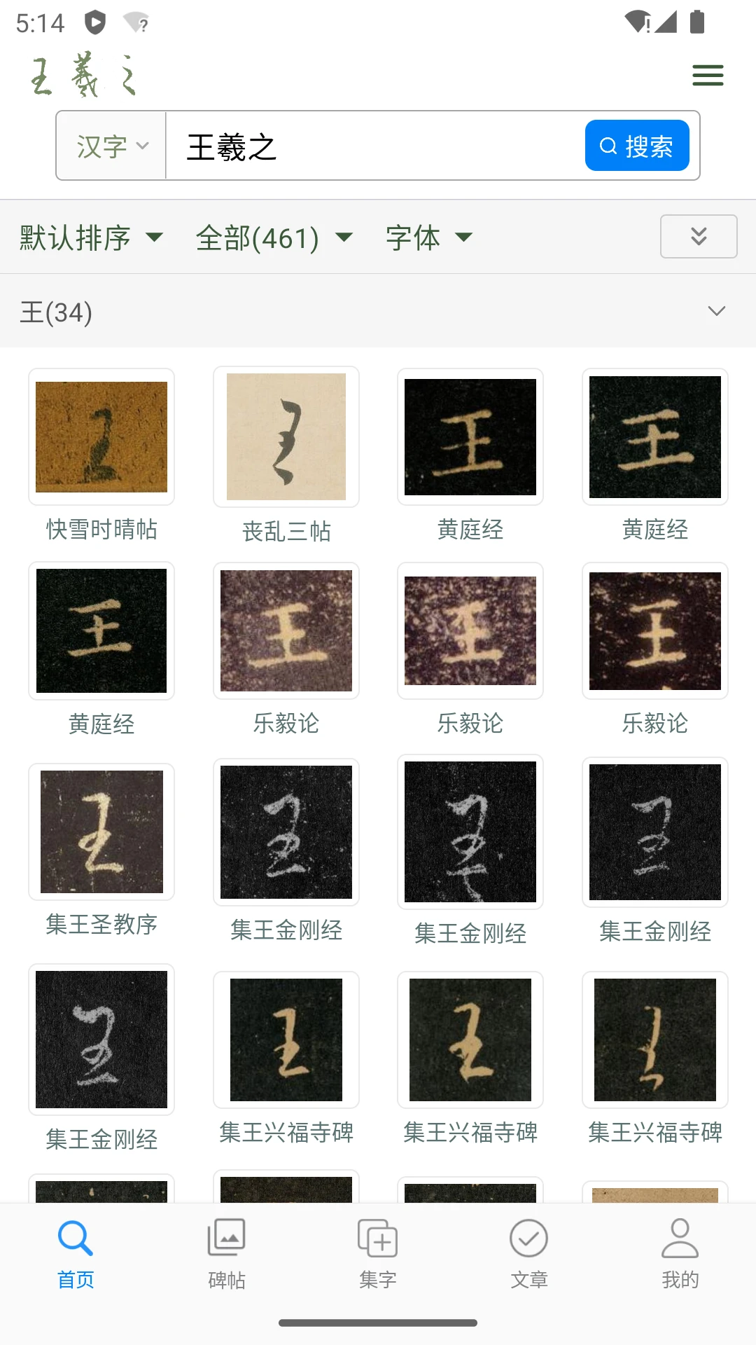 书法字典6.0.3 掌上书法查询 书法字典6.0.3 掌上书法查询