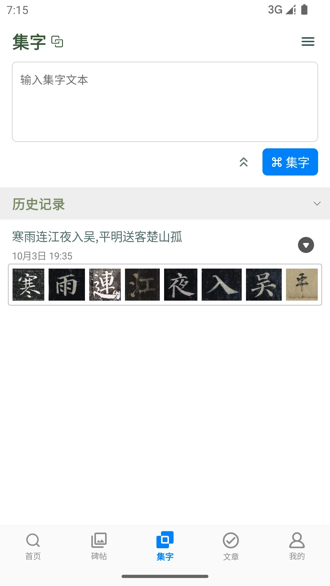 书法字典6.0.3 掌上书法查询 书法字典6.0.3 掌上书法查询