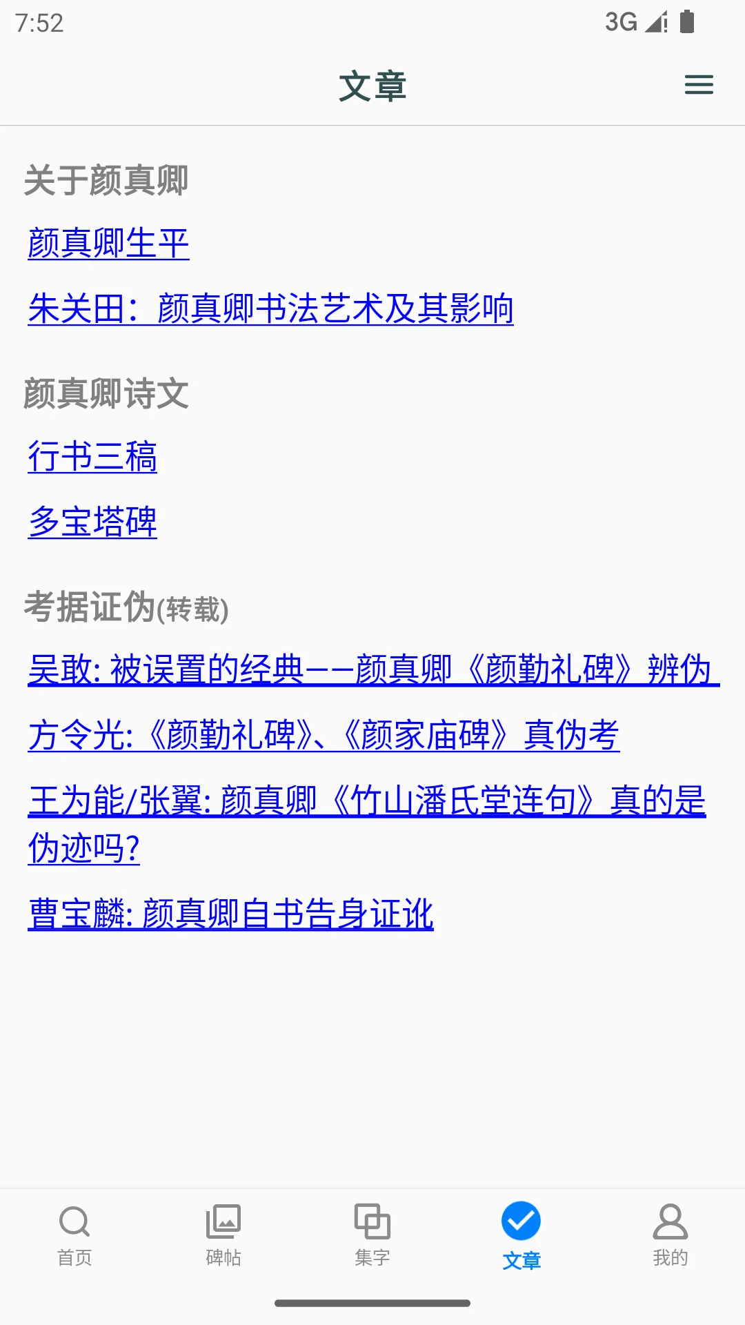 书法字典6.0.3 掌上书法查询 书法字典6.0.3 掌上书法查询