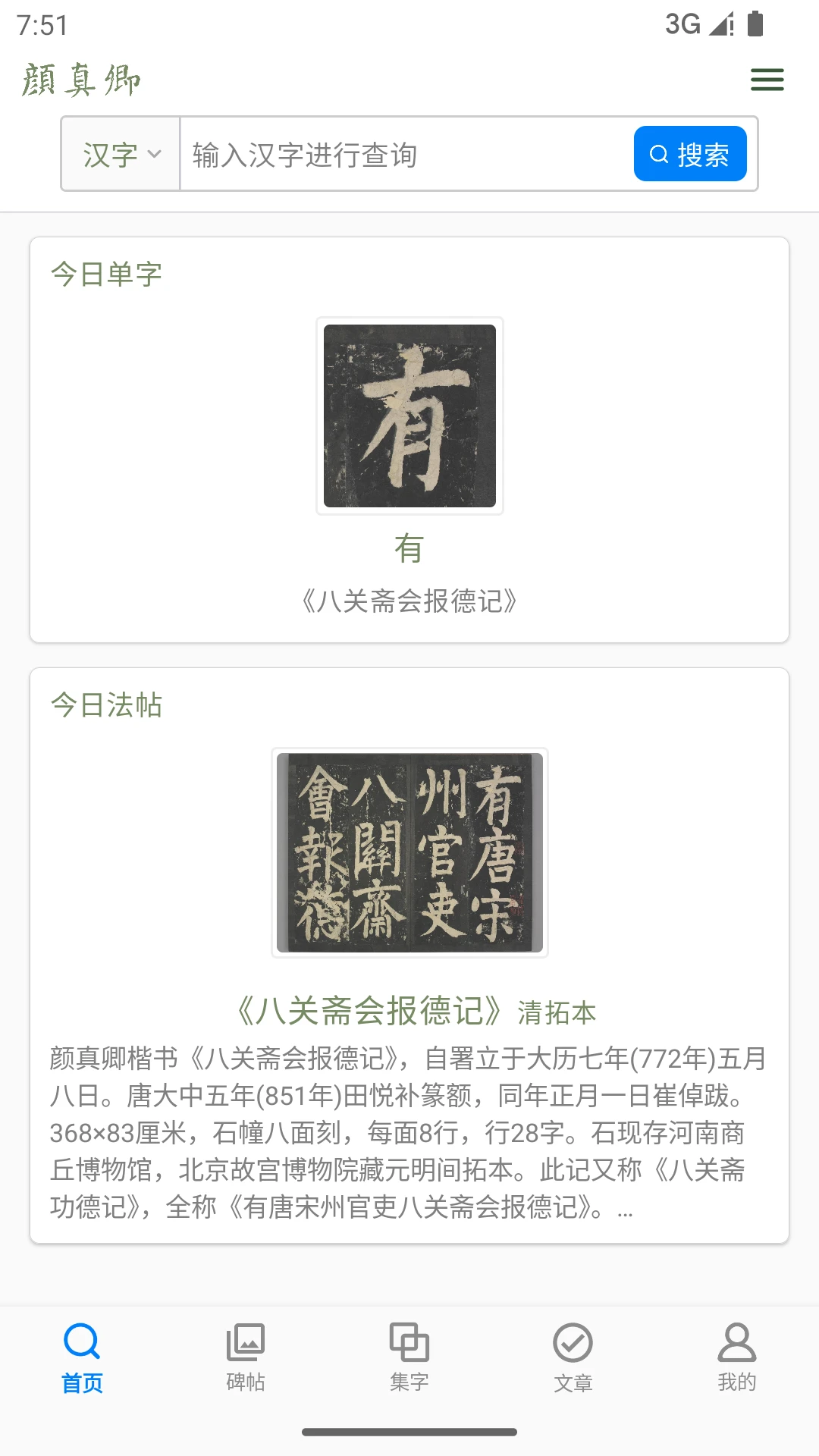 书法字典6.0.3 掌上书法查询 书法字典6.0.3 掌上书法查询