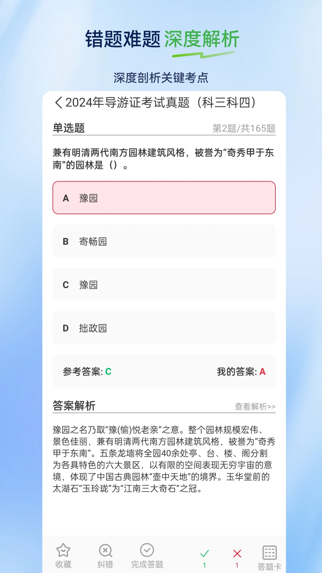 导游证超题库2.1.0.0.0 导游考证刷题 导游证超题库2.1.0.0.0 导游考证刷题