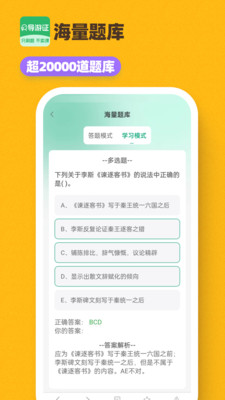 导游证超题库 安卓版 章节练习界面截图