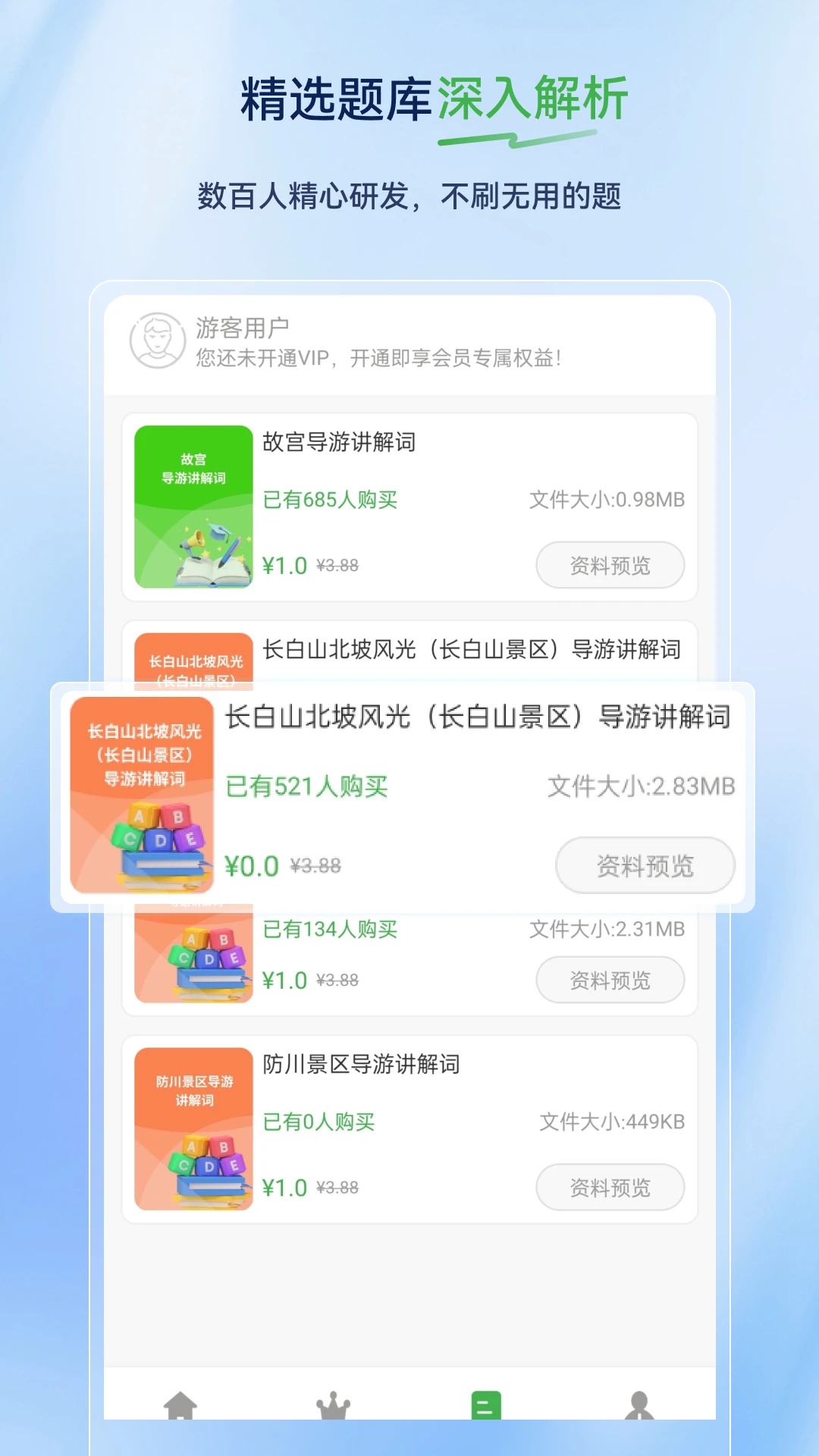 导游证超题库2.1.0.0.0 导游考证刷题 导游证超题库2.1.0.0.0 导游考证刷题