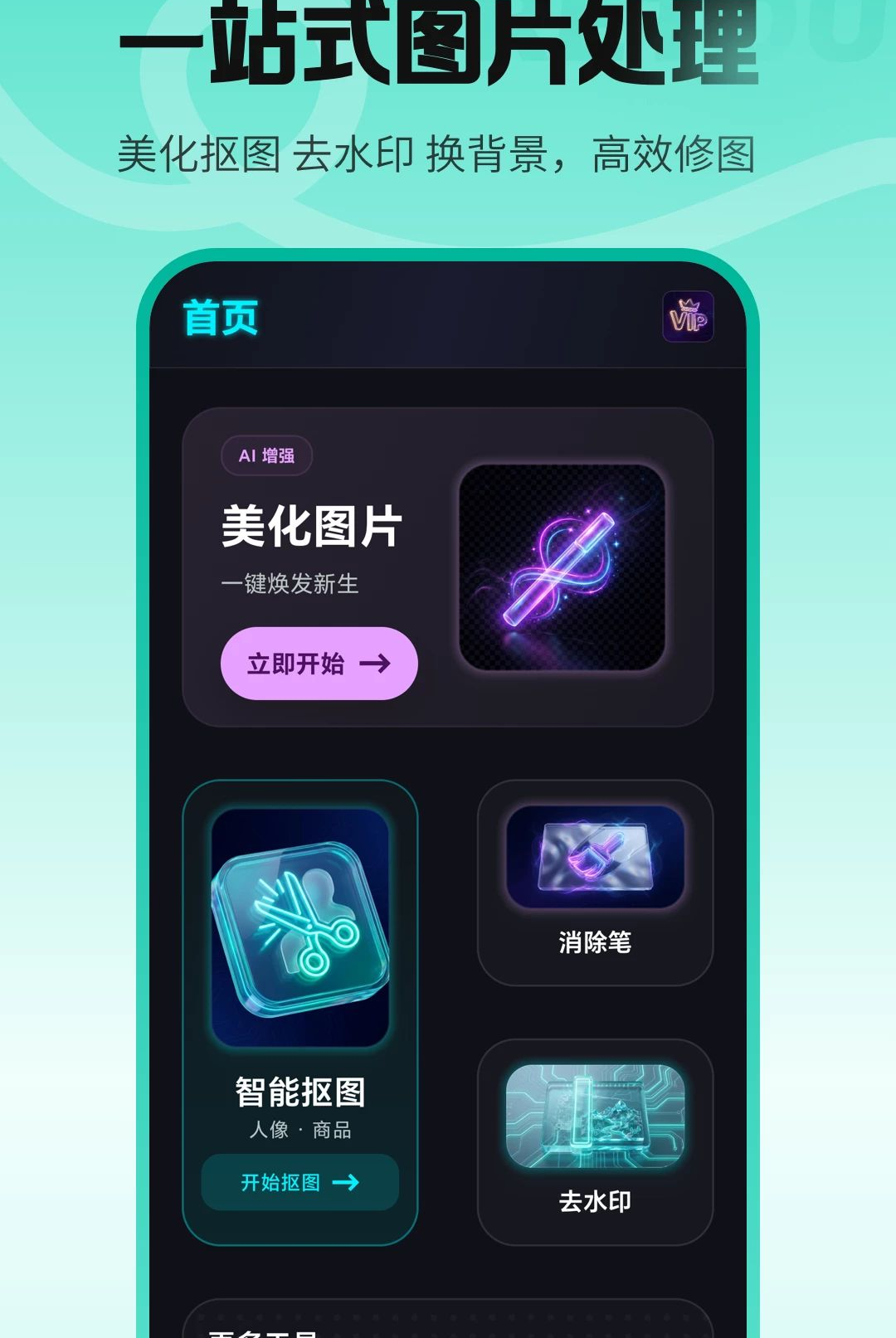 美图修修软件1.2.6 手机修图 美图修修软件1.2.6 手机修图