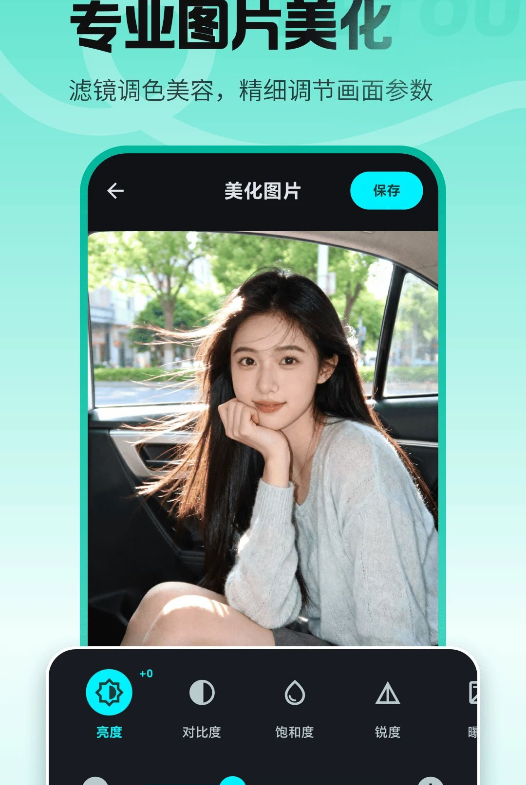 美图修修软件1.2.6 手机修图 美图修修软件1.2.6 手机修图