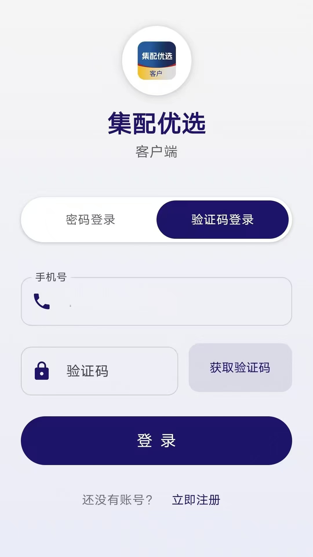 集配优选客户端下载安装使用教程全流程配图