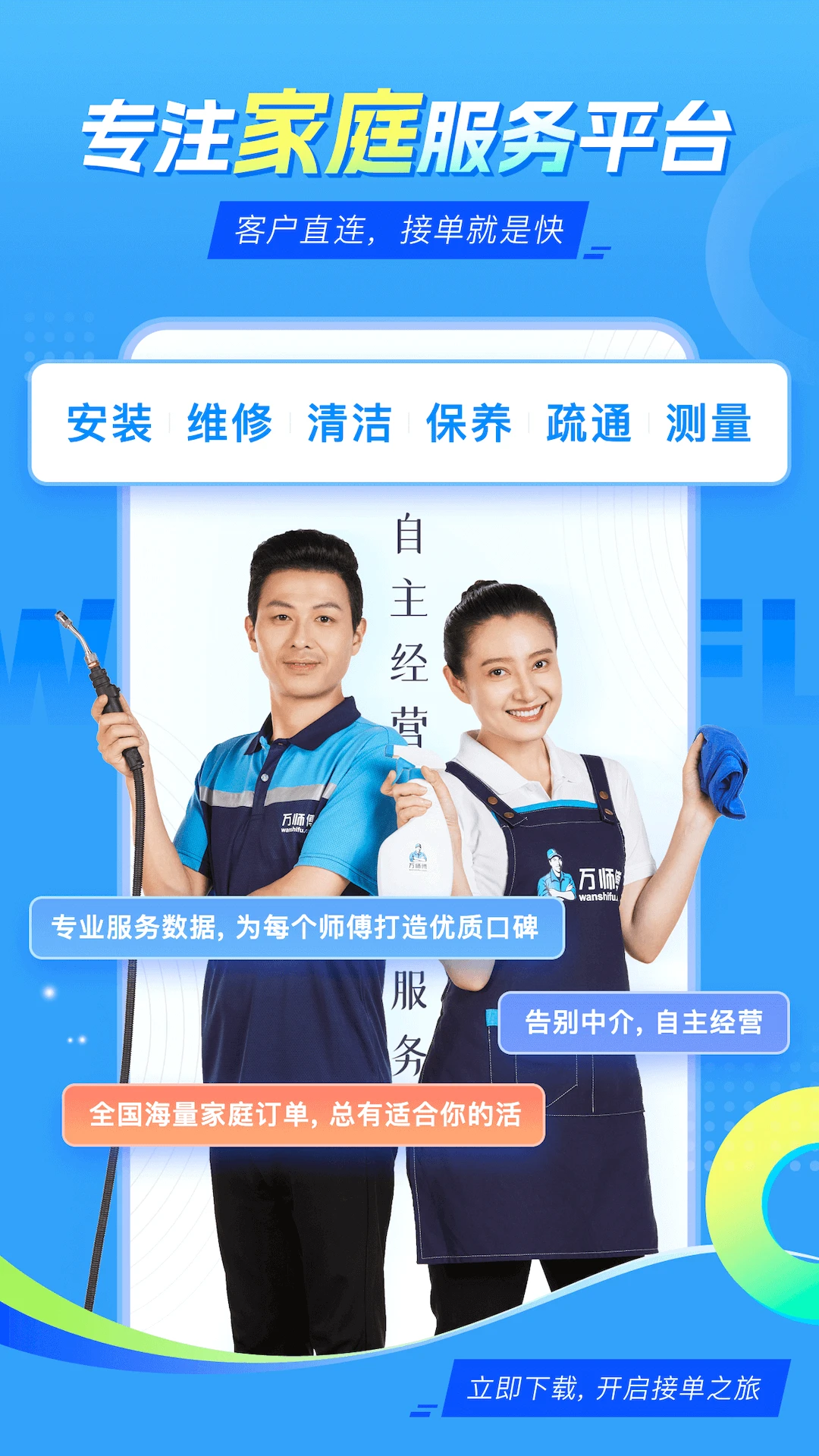 万师傅师傅版家庭服务1.19.0接单管理 万师傅师傅版家庭服务1.19.0接单管理