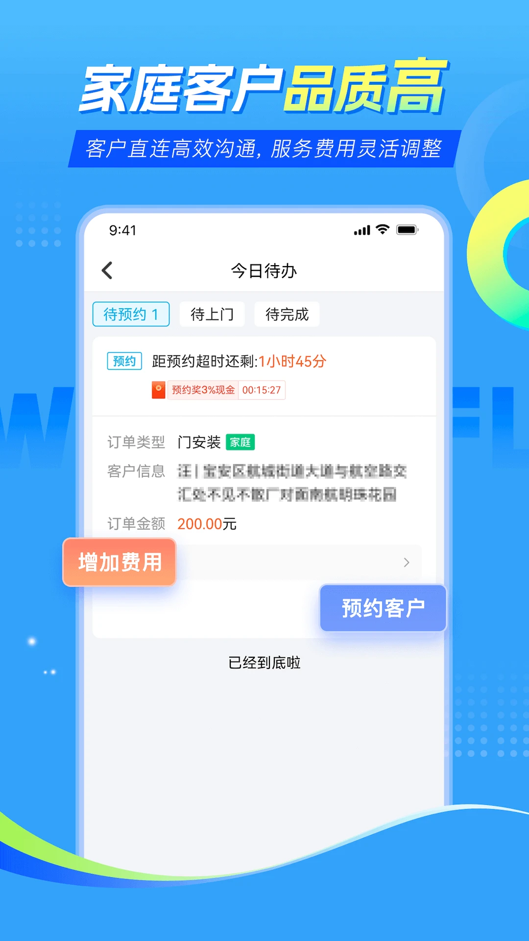 万师傅师傅版家庭服务1.19.0接单管理 万师傅师傅版家庭服务1.19.0接单管理