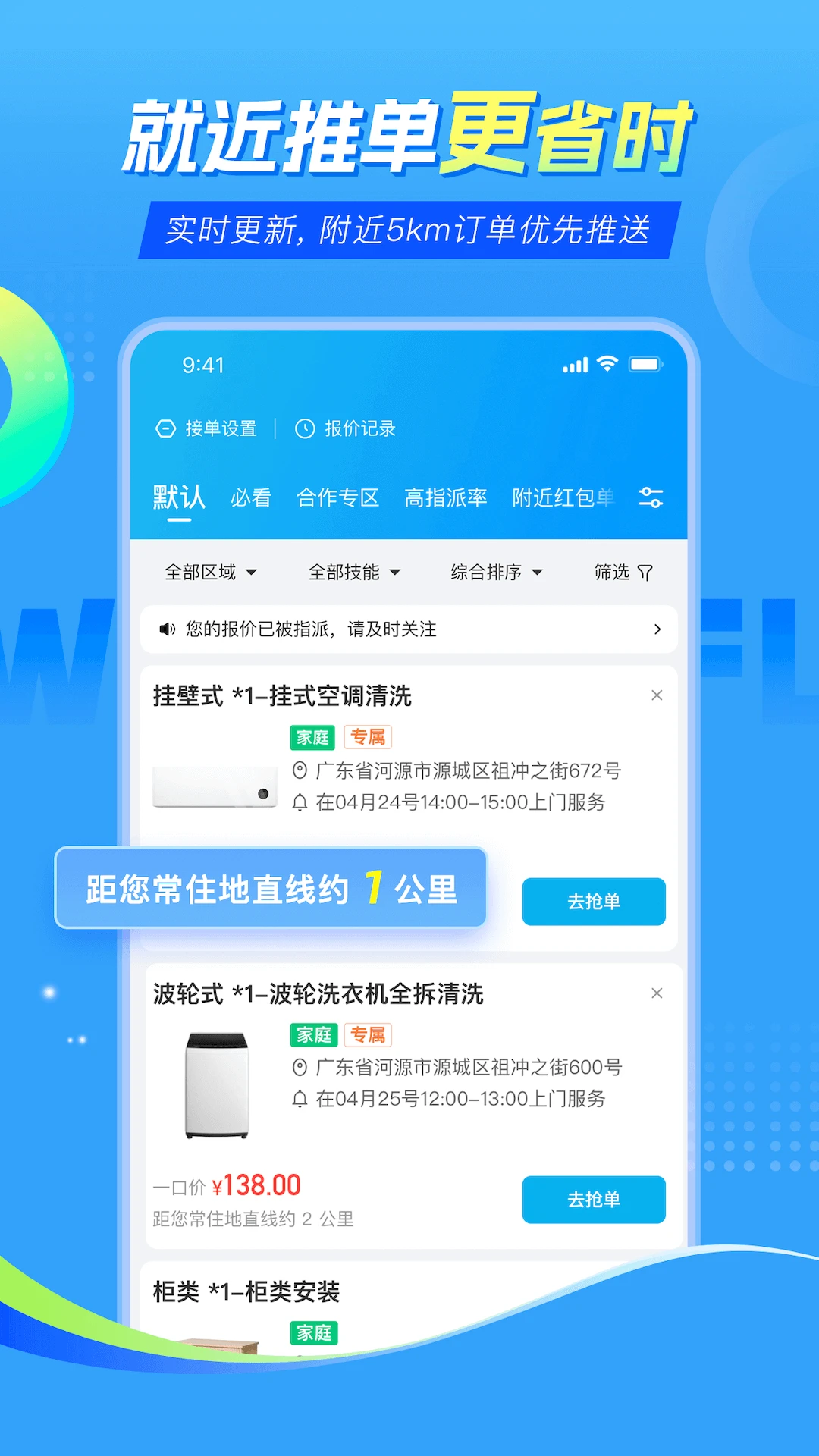 万师傅师傅版家庭服务1.19.0接单管理 万师傅师傅版家庭服务1.19.0接单管理