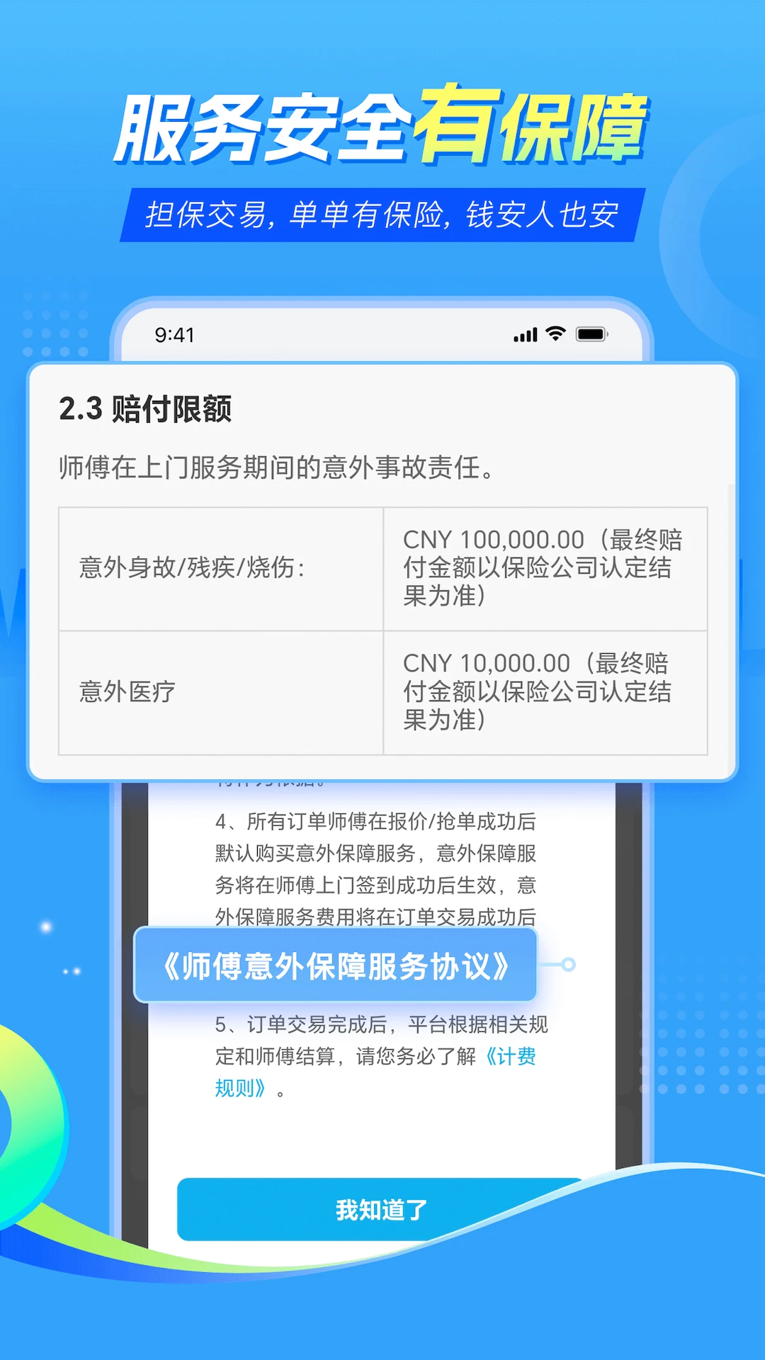 万师傅师傅版家庭服务1.19.0接单管理 万师傅师傅版家庭服务1.19.0接单管理