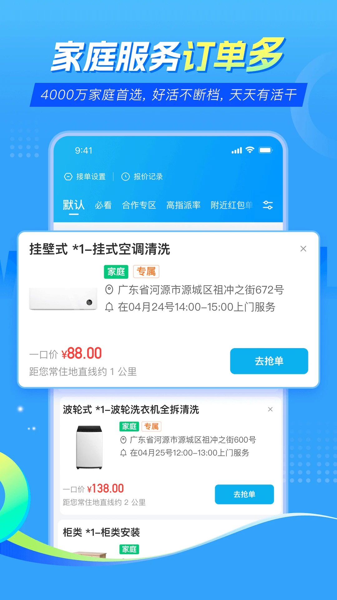 万师傅师傅版家庭服务1.19.0接单管理 万师傅师傅版家庭服务1.19.0接单管理
