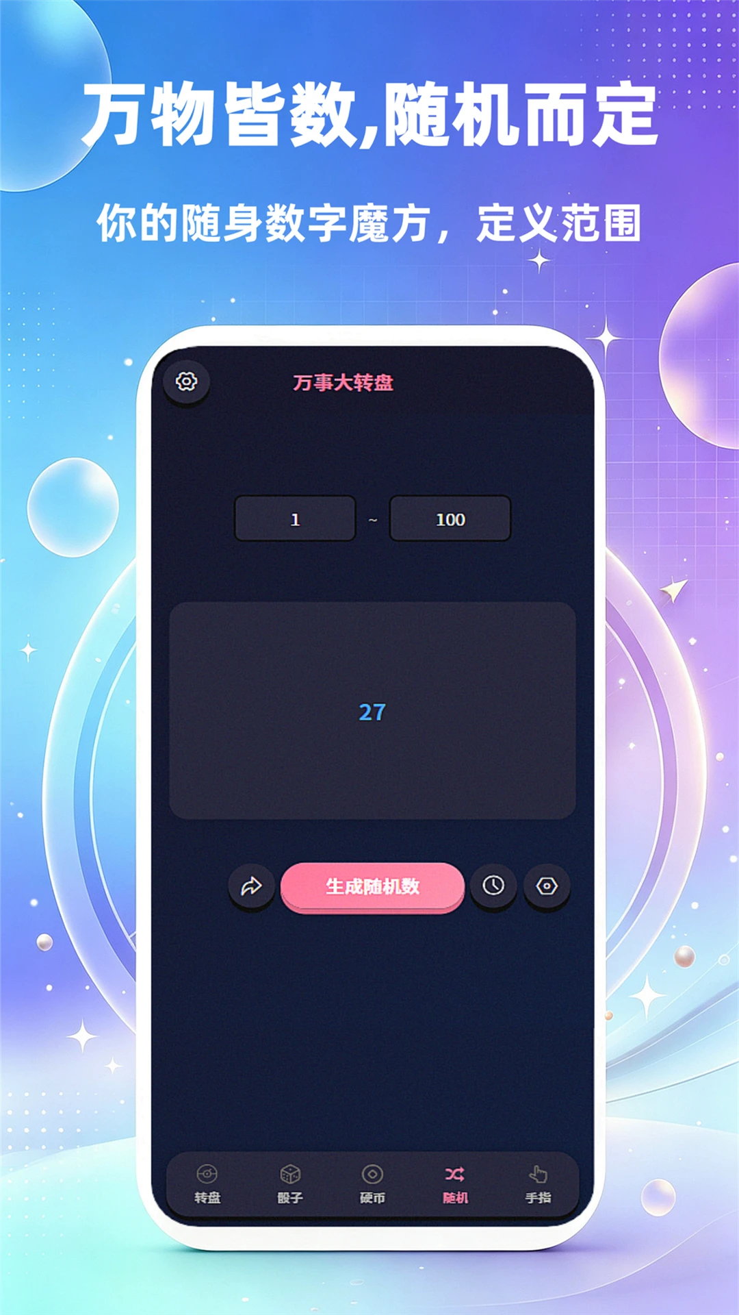 万事大转盘1.0.9 趣味决策转盘 万事大转盘1.0.9 趣味决策转盘