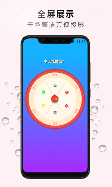 万事大转盘 安卓版 界面截图