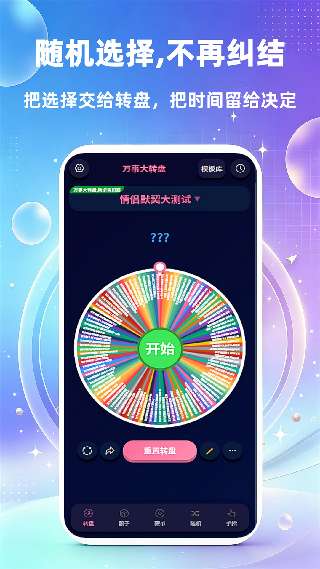 万事大转盘1.0.9 趣味决策转盘 万事大转盘1.0.9 趣味决策转盘