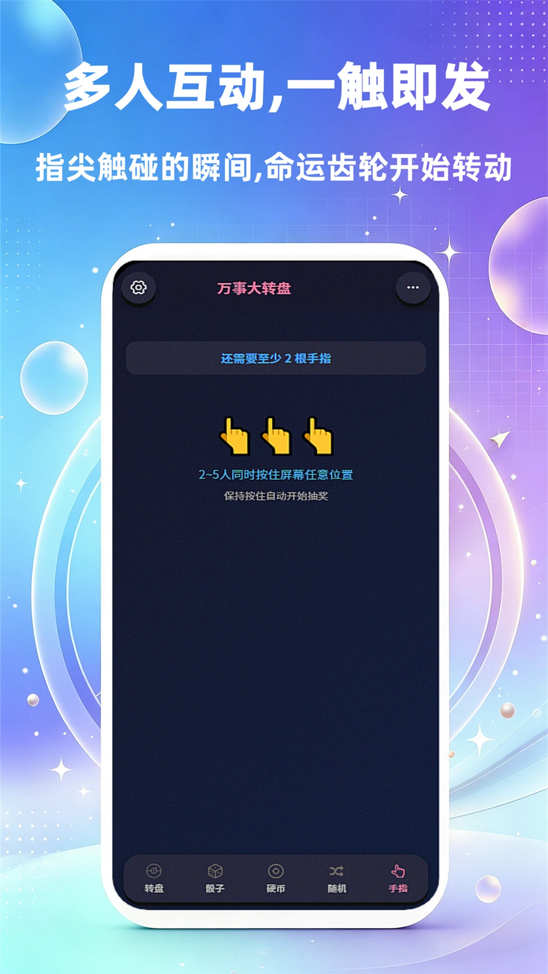 万事大转盘1.0.9 趣味决策转盘 万事大转盘1.0.9 趣味决策转盘