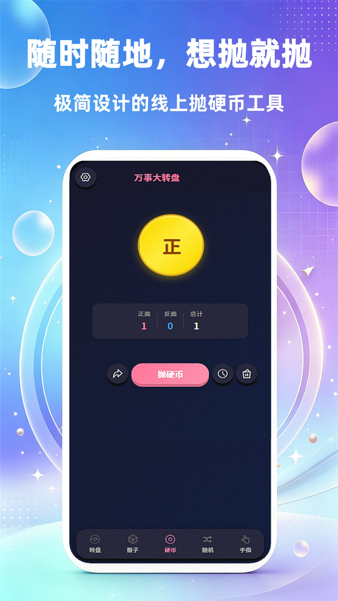 万事大转盘1.0.9 趣味决策转盘 万事大转盘1.0.9 趣味决策转盘