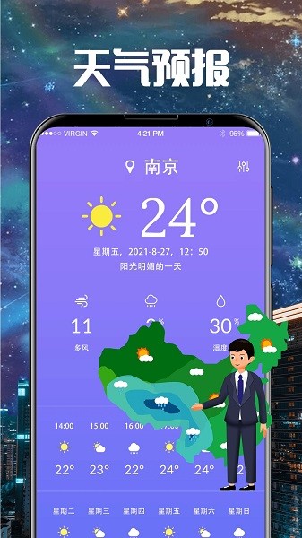 宇宙气象站安卓版 实时天气界面