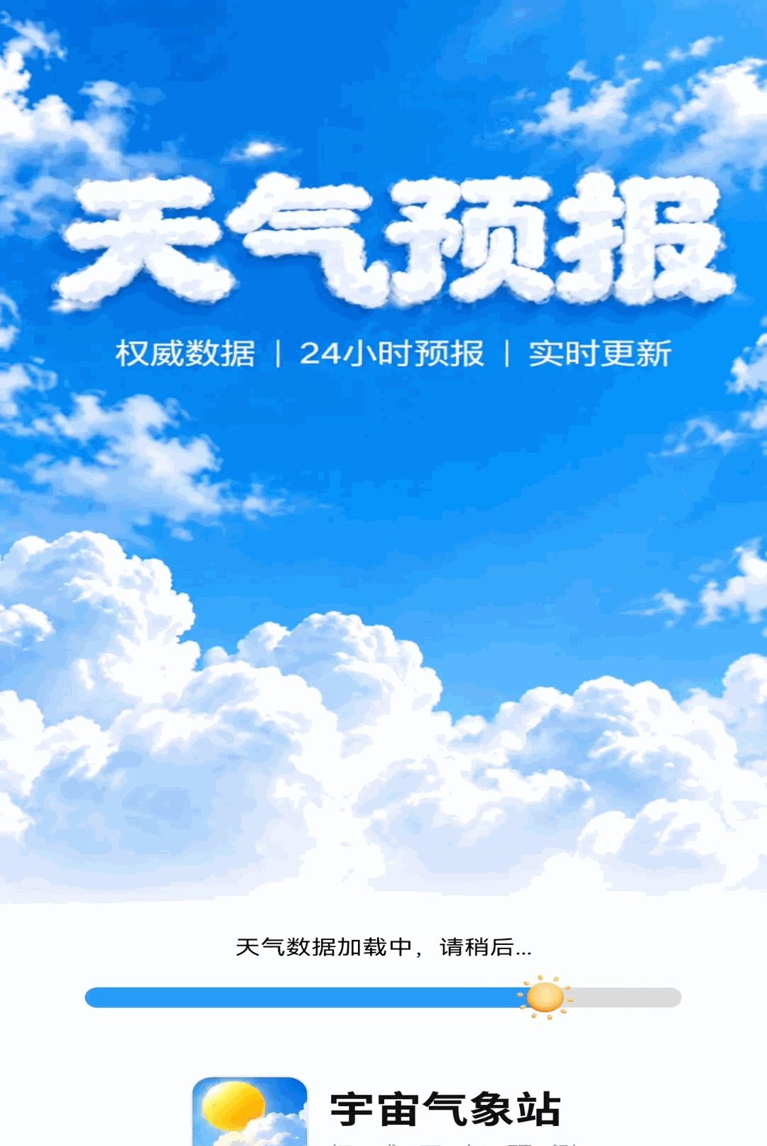 宇宙气象站1.0.00.00 实时气象监测