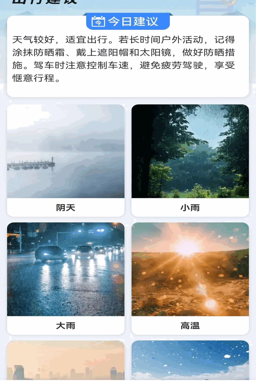 宇宙气象站1.0.00.00 实时气象监测