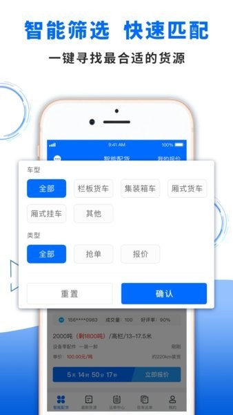 中车运司机端 安卓版 操作界面截图