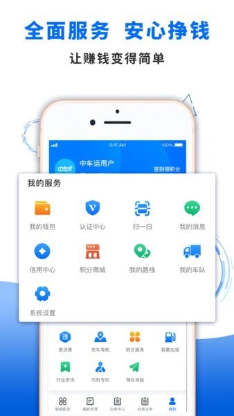 中车运司机端3.0.1 网络货运接单
