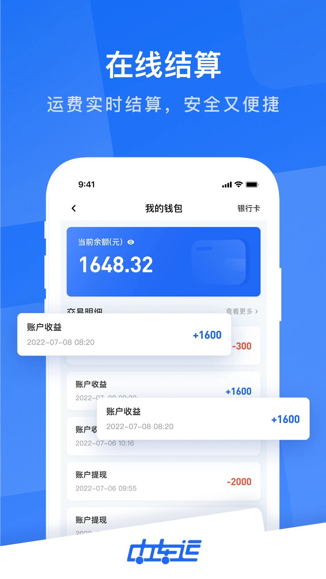 中车运司机端3.0.1 网络货运接单