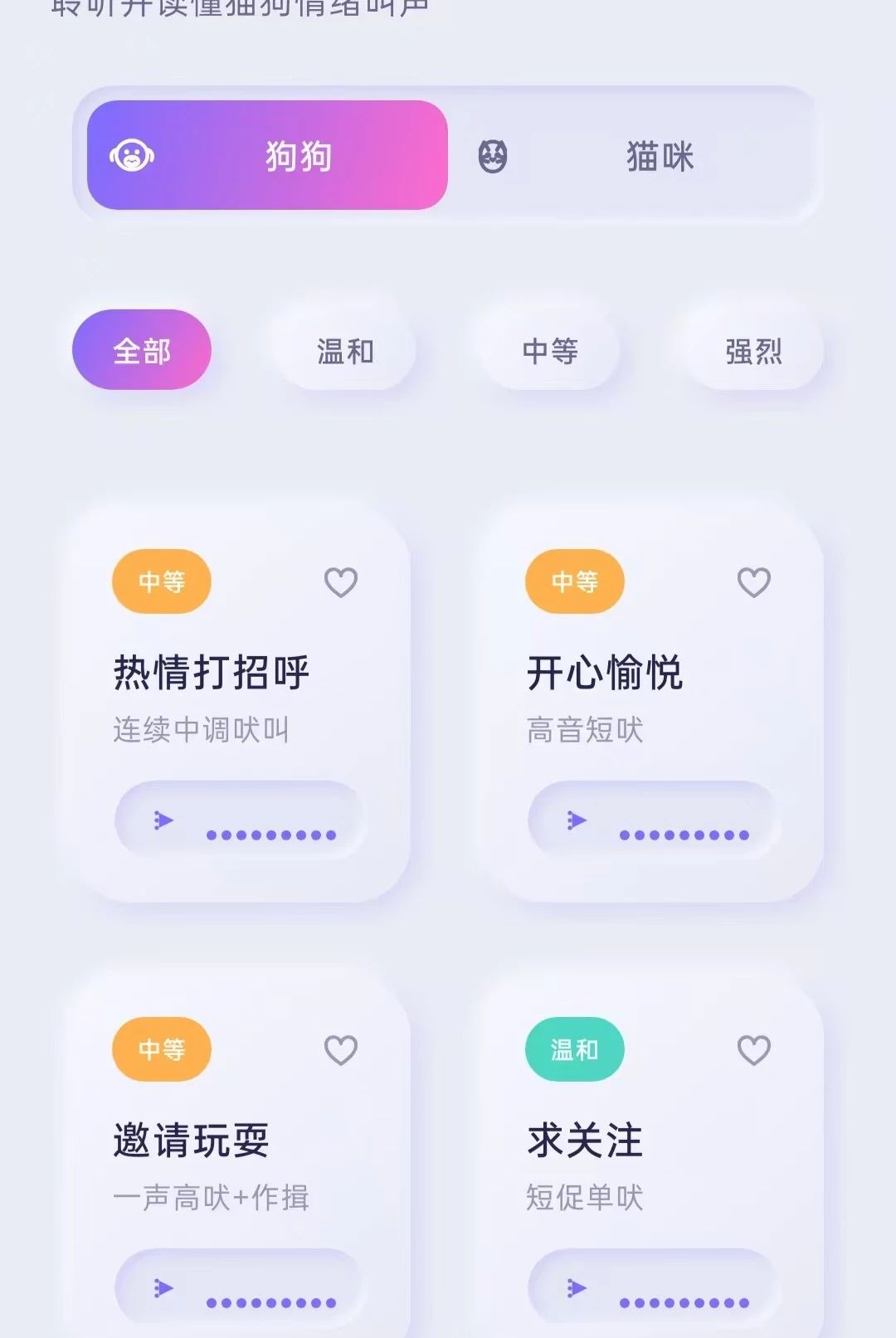 猫狗萌语翻译官O5.0 宠物语言翻译