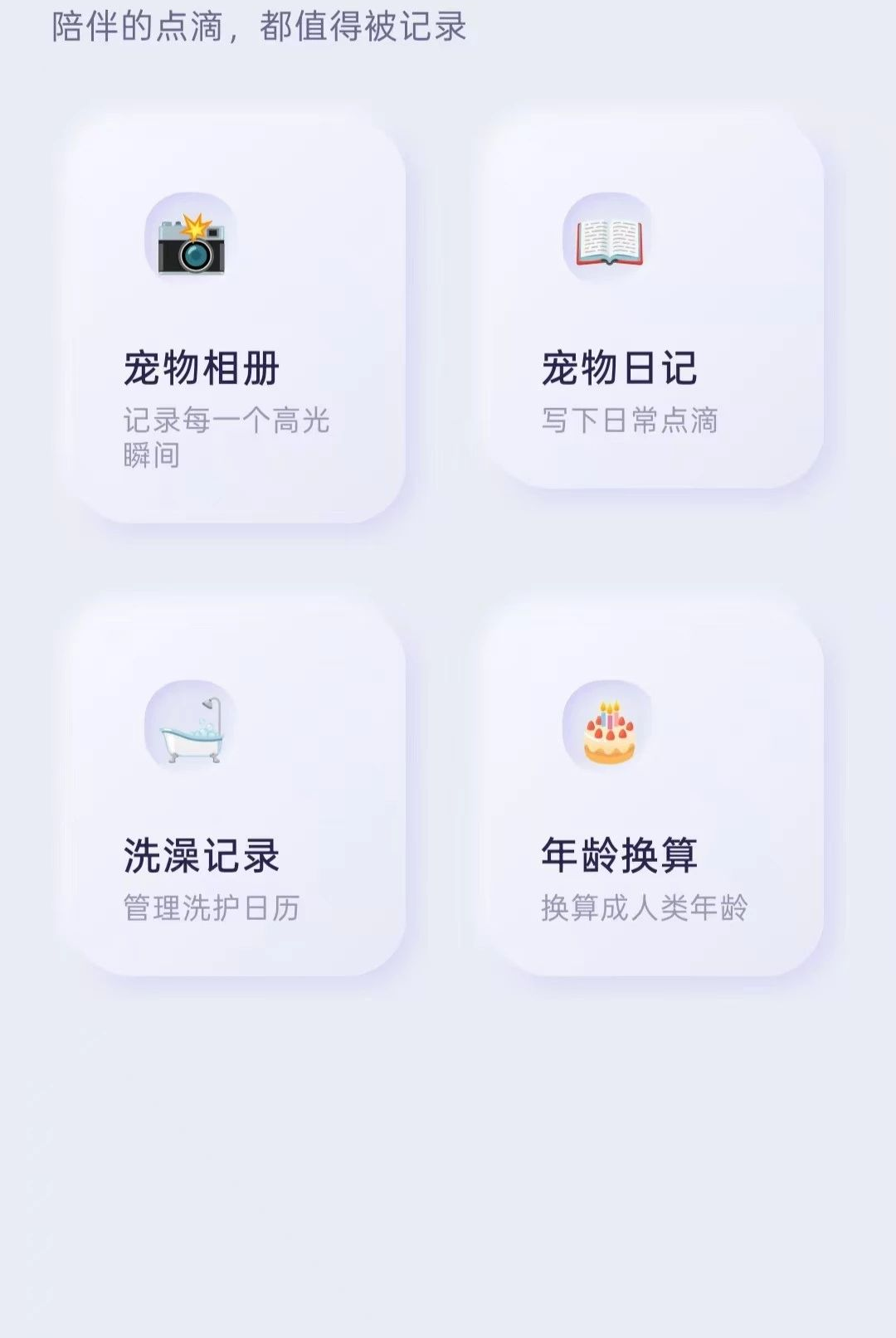 猫狗萌语翻译官O5.0 宠物语言翻译