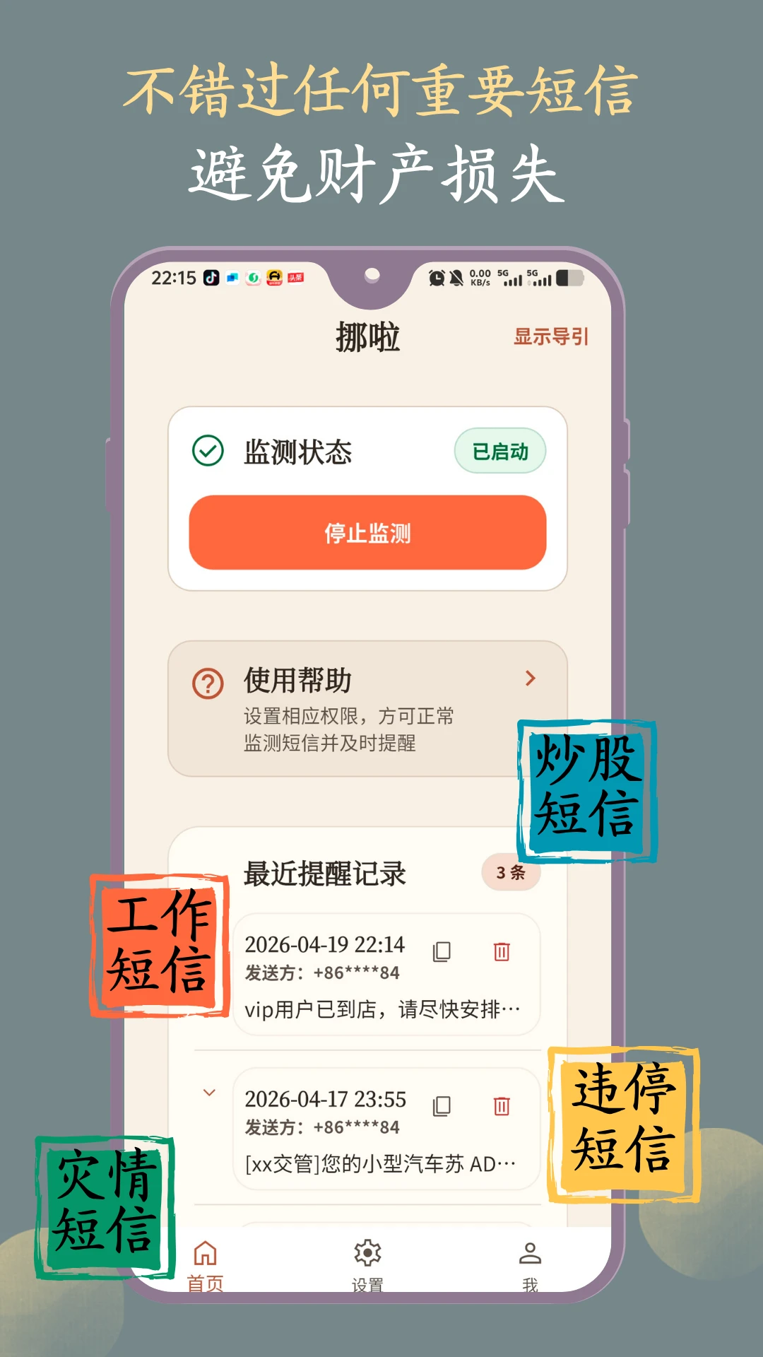 挪啦2.2.1 智能挪车助手