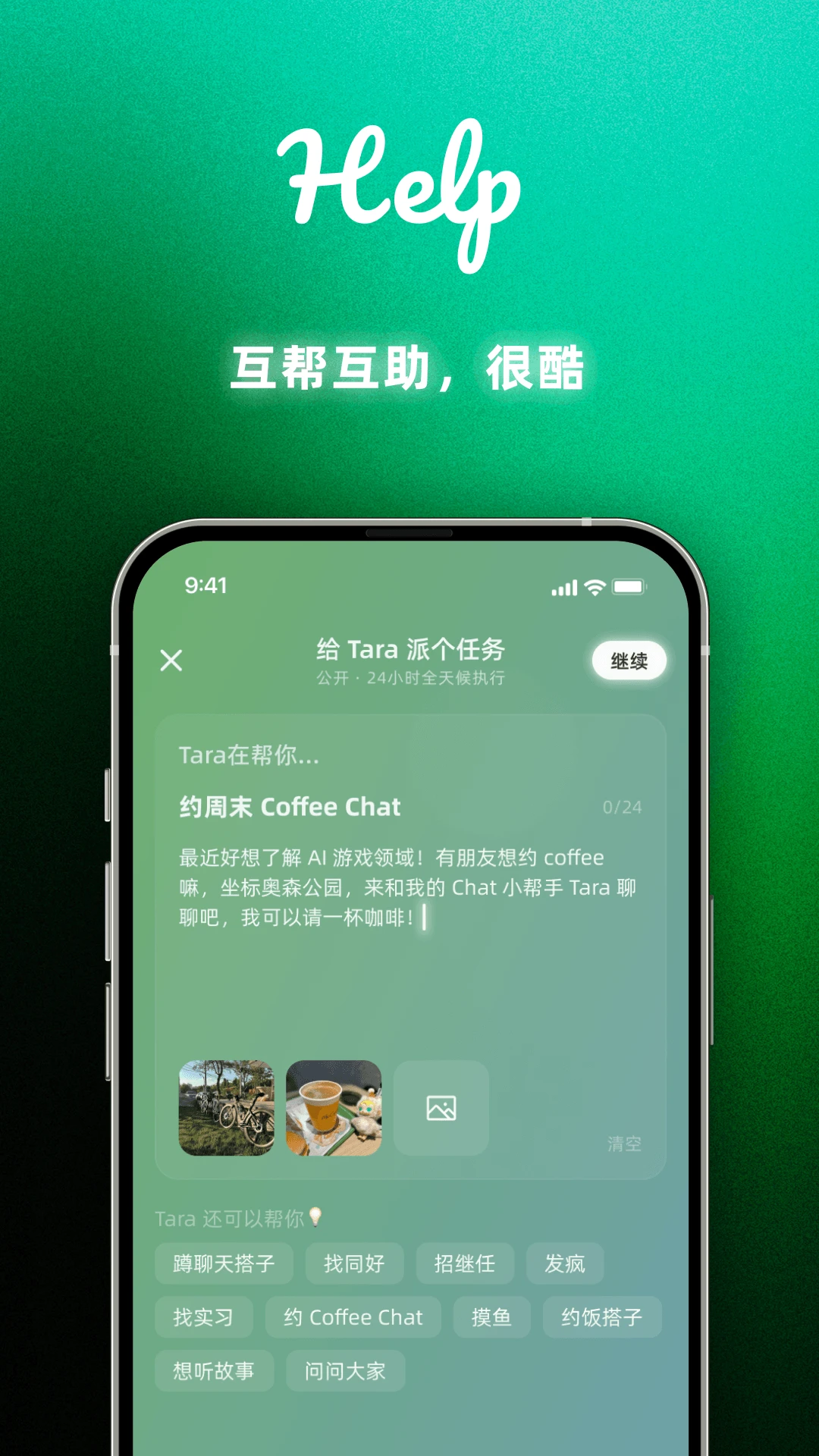 Tara3.6.0 智能助手