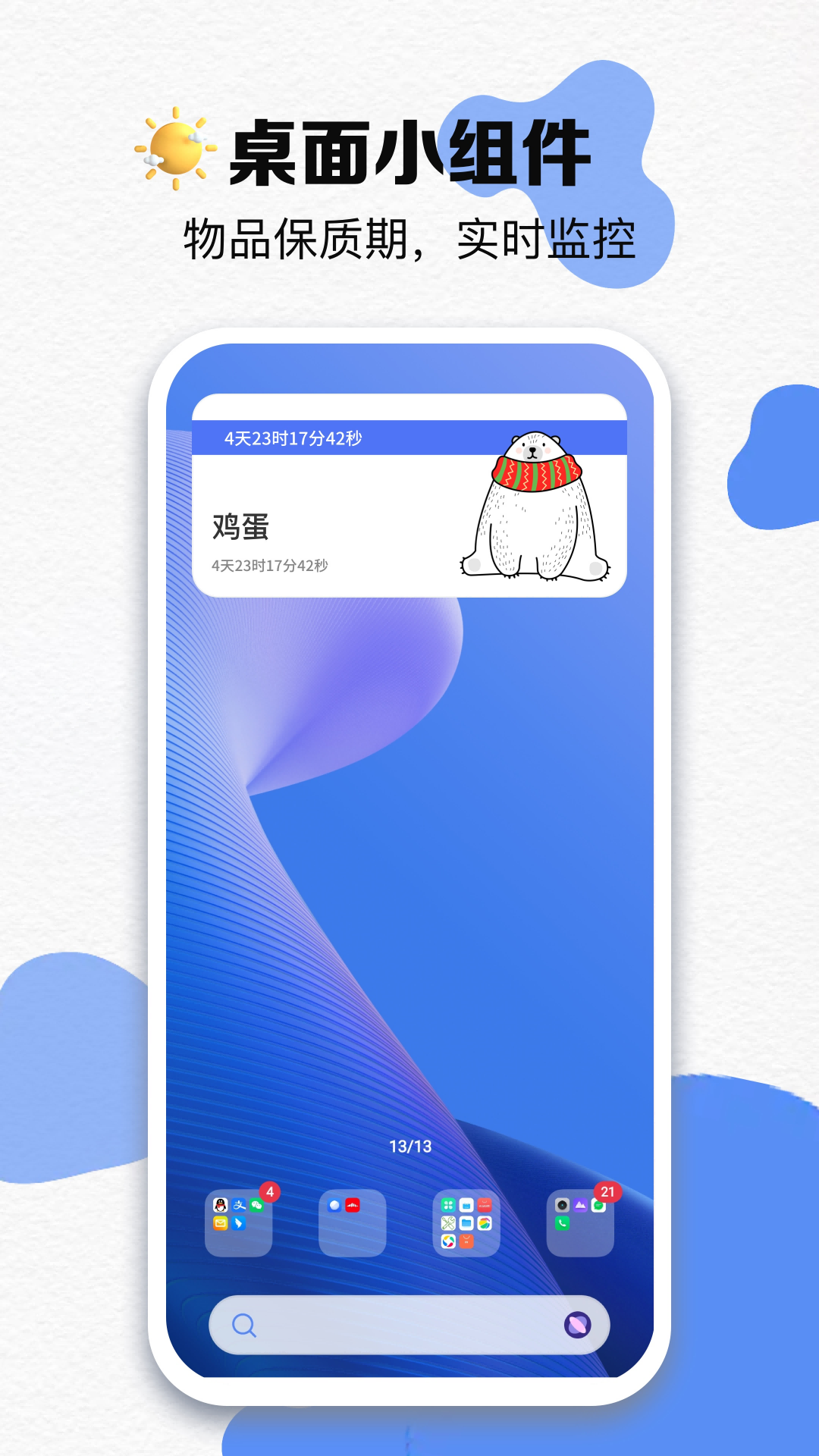 过期啦 安卓版 界面截图