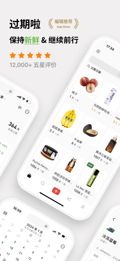 过期啦4.2.4 物品保质期管理