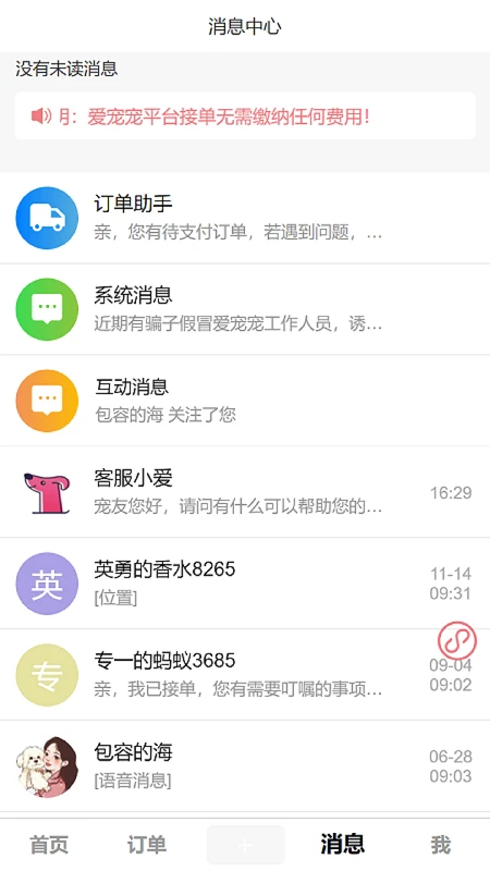 爱宠宠1.2.45 宠物服务平台