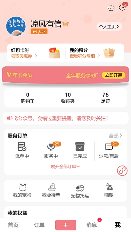 爱宠宠1.2.45 宠物服务平台