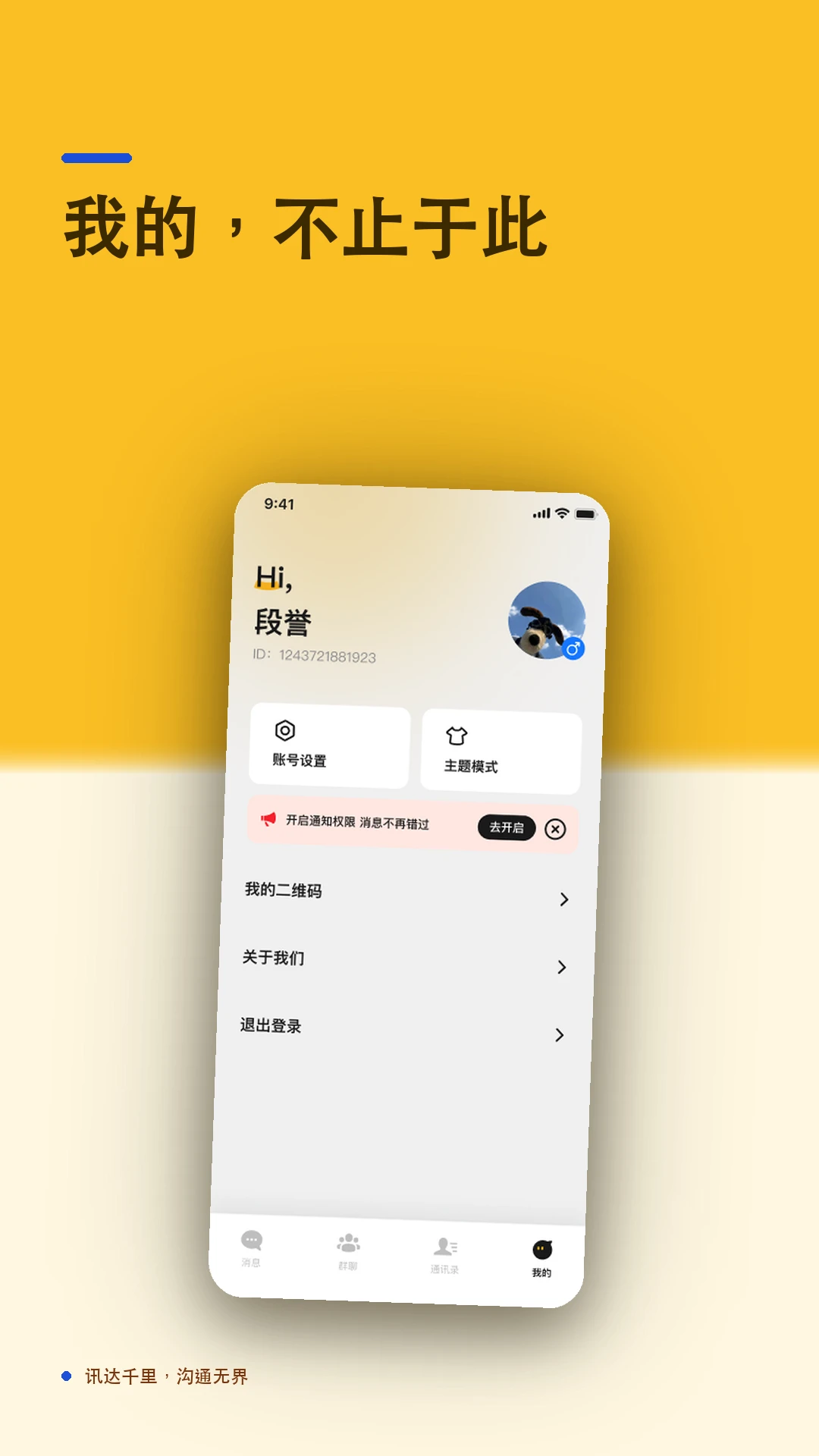 有讯IM2.2.4 即时通讯