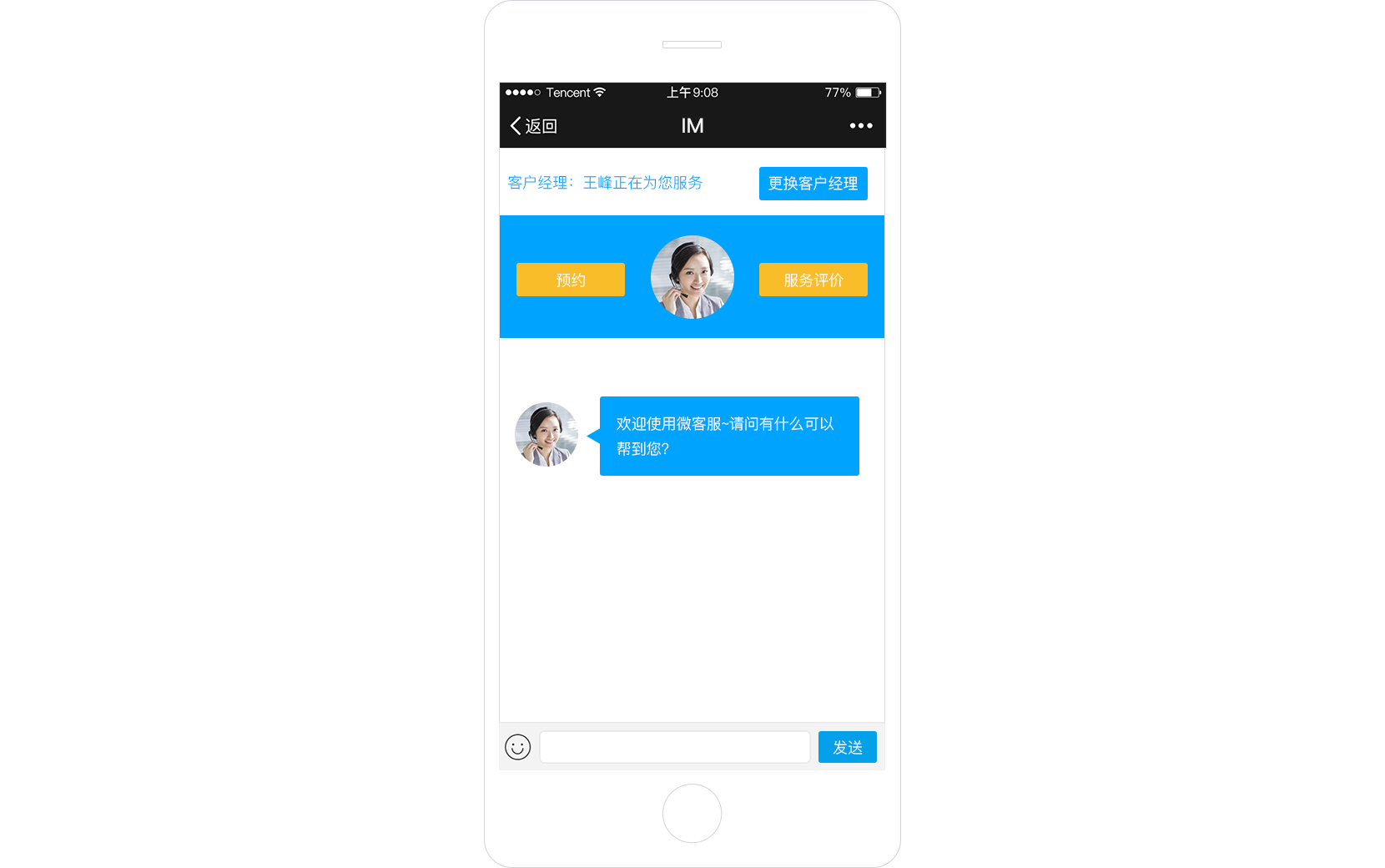 有讯IM 安卓版 界面截图