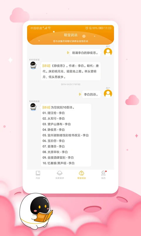 阿尔法蛋5.16.65 智能学习助手