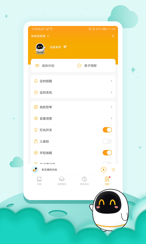 阿尔法蛋App安卓版界面截图