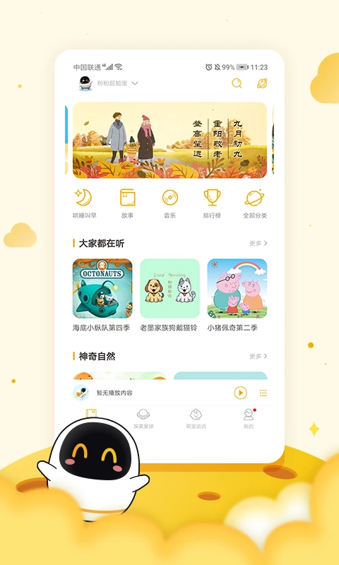 阿尔法蛋5.16.65 智能学习助手