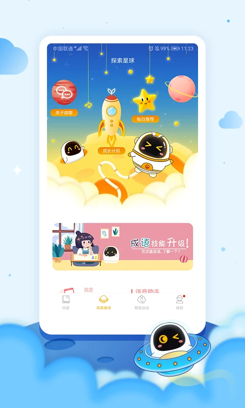 阿尔法蛋5.16.65 智能学习助手