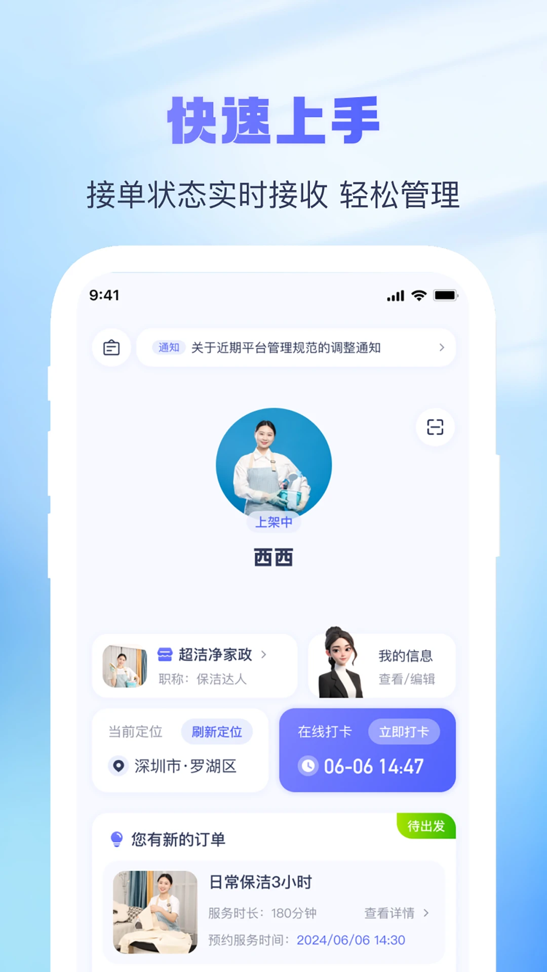 找个人接单端1.3.1 接单辅助工具