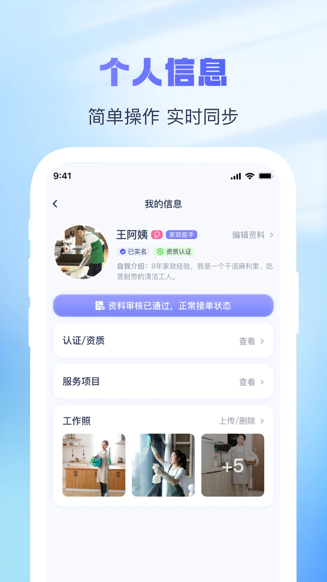 找个人接单端1.3.1 接单辅助工具